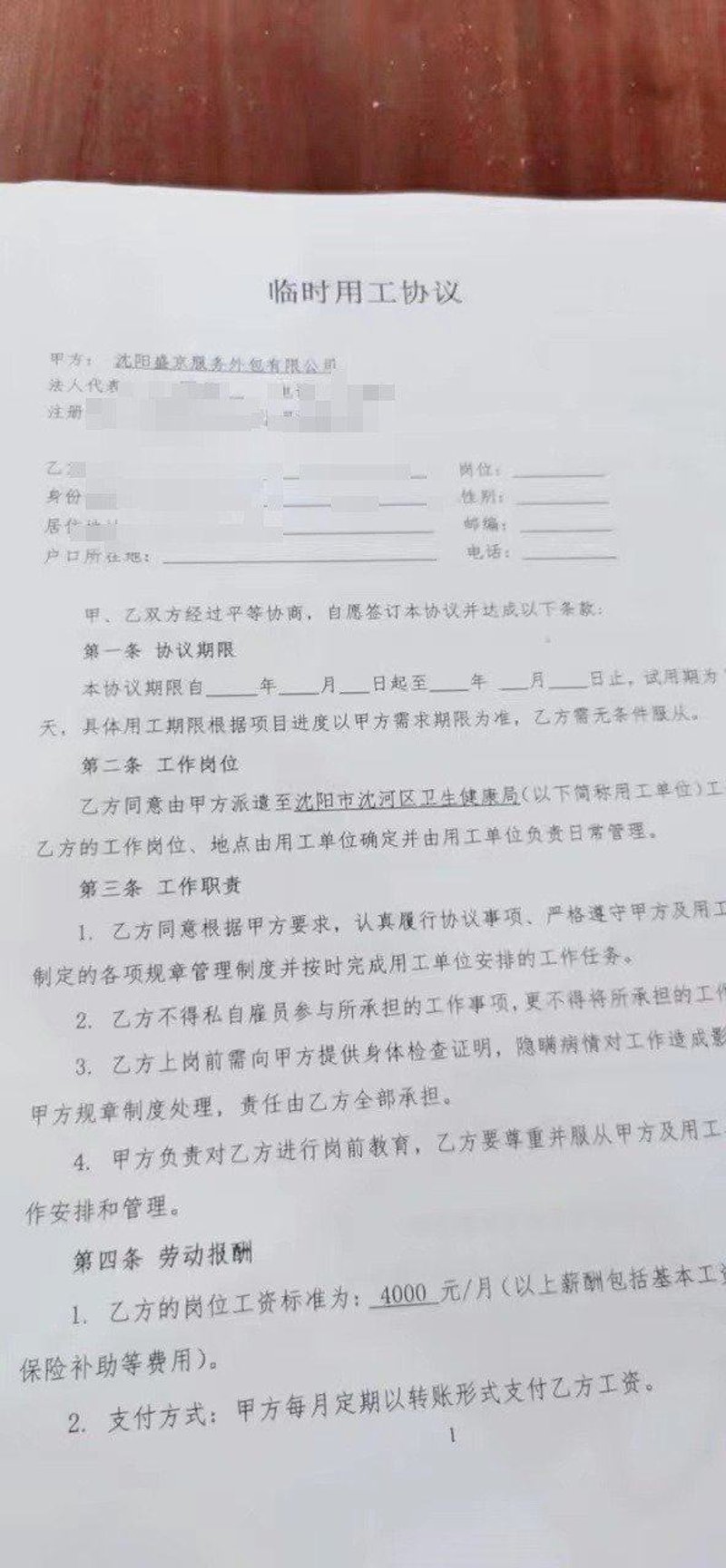 深度剖析沈阳人力资源公司的现状与发展