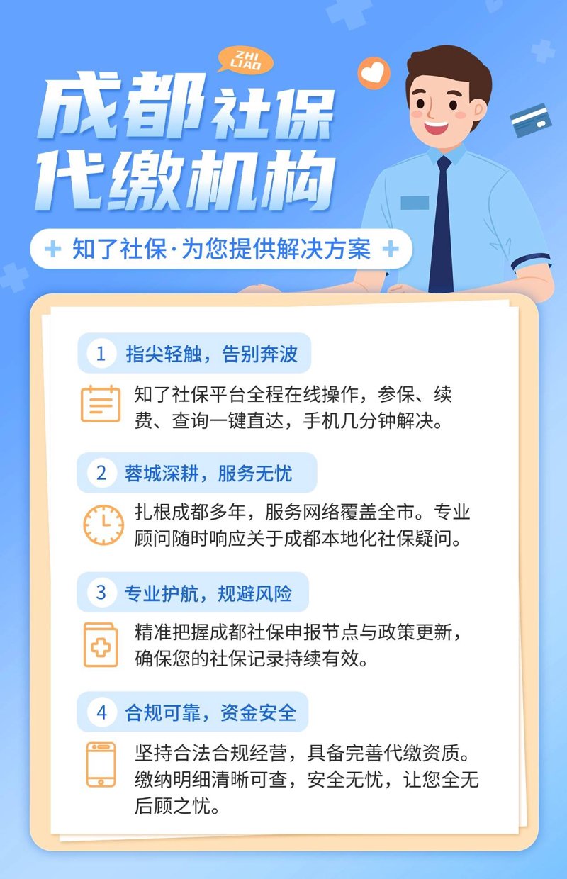 社保代缴：企业与个人的双赢选择